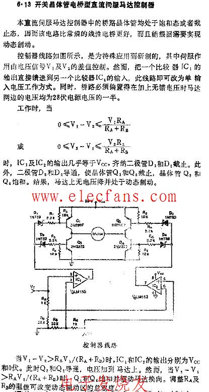 開關(guān)晶體管電橋型直流伺服馬達(dá)控制器