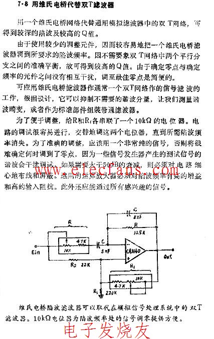 用維氏電橋代替雙T濾波器