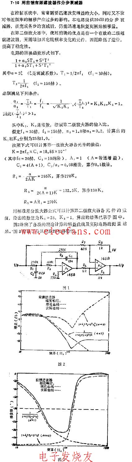 用前饋有源濾波器作分步衰減器