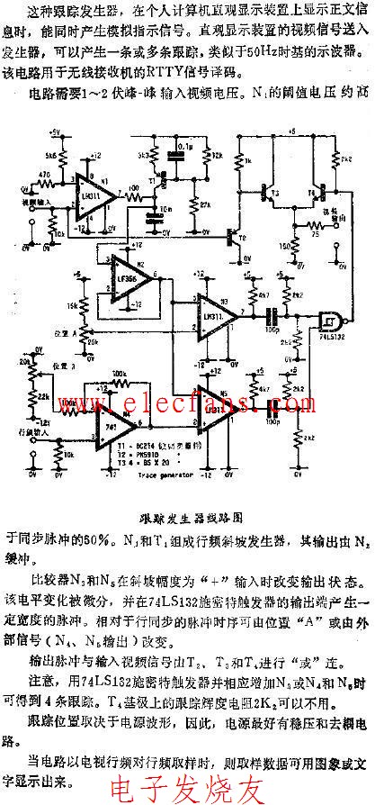 跟踪发生器