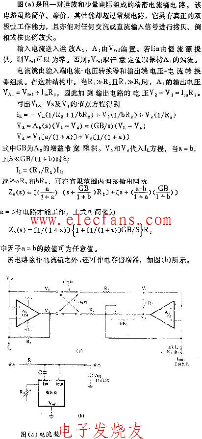 精密雙極性電流鏡電路