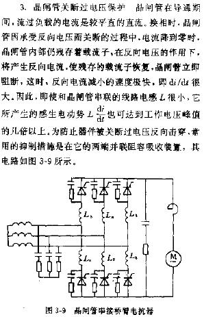 晶闸管串接桥臂电抗器