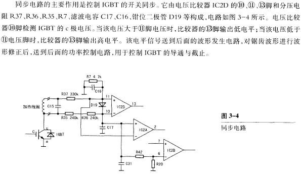 <b class='flag-5'>電磁爐</b>的同步<b class='flag-5'>電路</b>