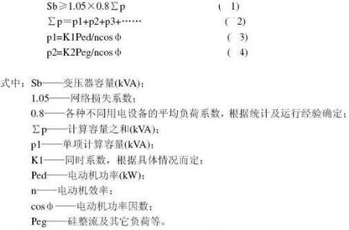 變壓器容量計(jì)算公式-變壓器功率計(jì)算公式