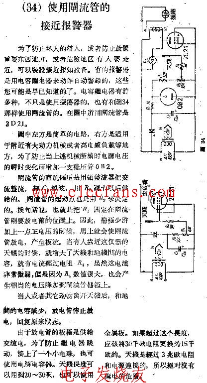 使用閘流管的接近報警器電路