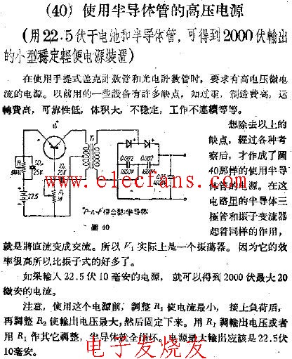 使用半导体管的高压电源电路