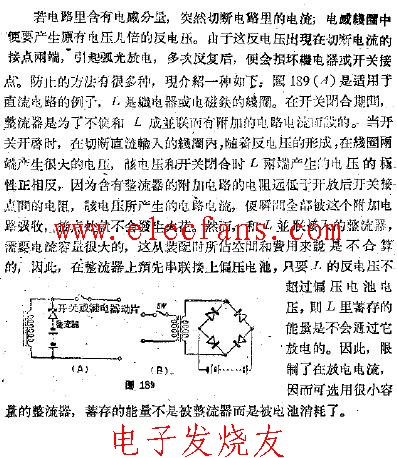 防止火花的電路