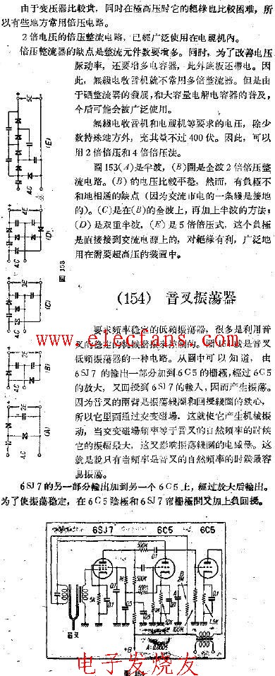 音叉振荡器