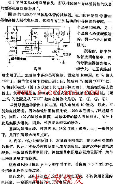 半导体管试验器电路