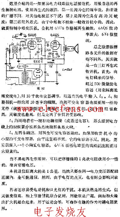 电力线载波电话接收机电路