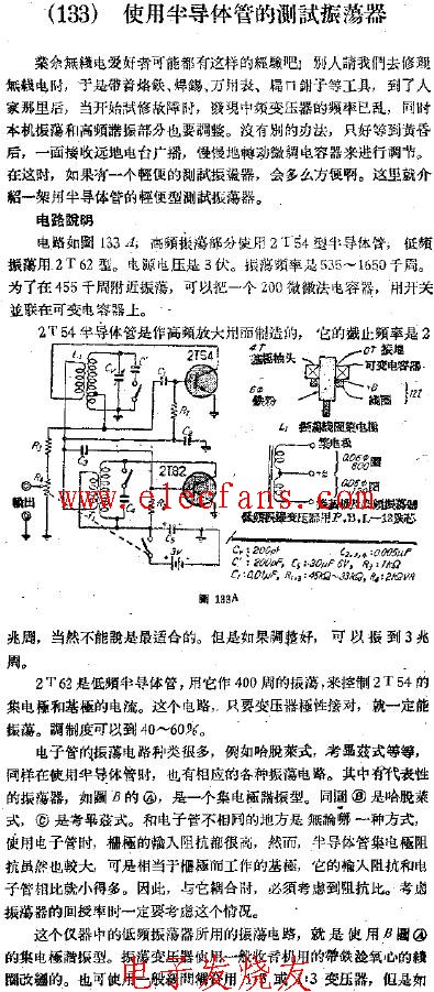 使用<b class='flag-5'>半导体</b>管的<b class='flag-5'>测试</b>振荡器