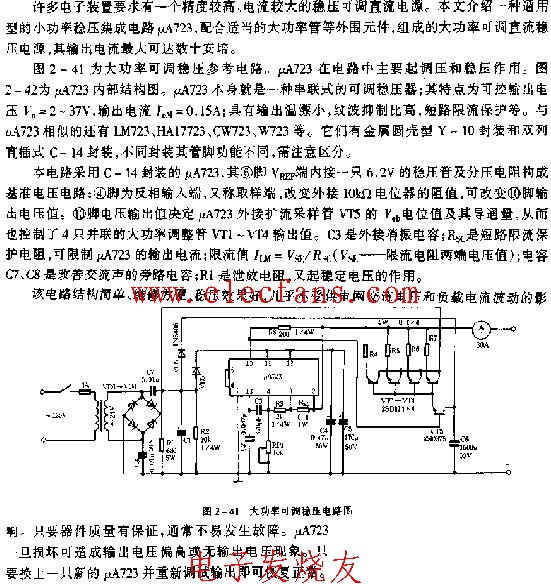 大功率可调稳压电路图