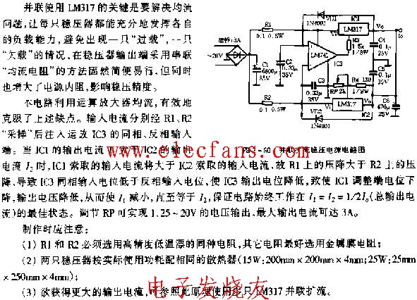 并联扩流稳压电源电路图