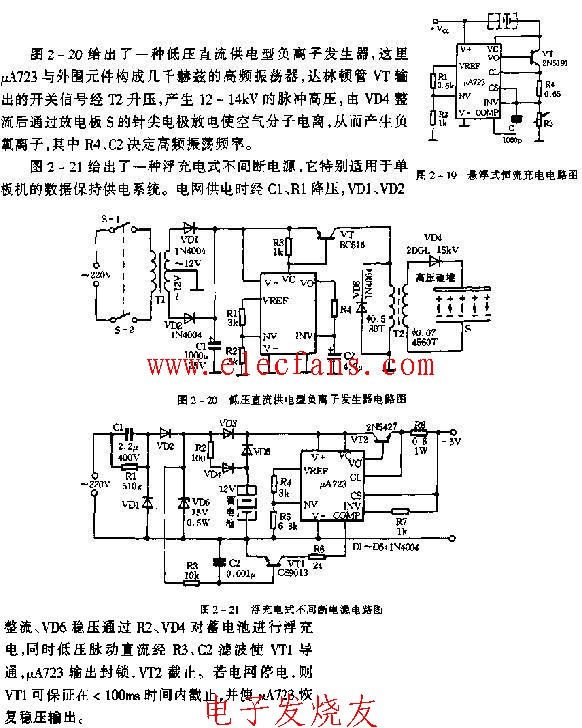 浮<b class='flag-5'>充电式</b>不同断电源电路图