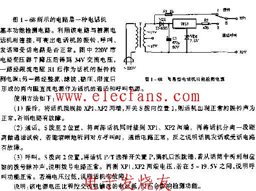 简易型电话机功能检测电源电路