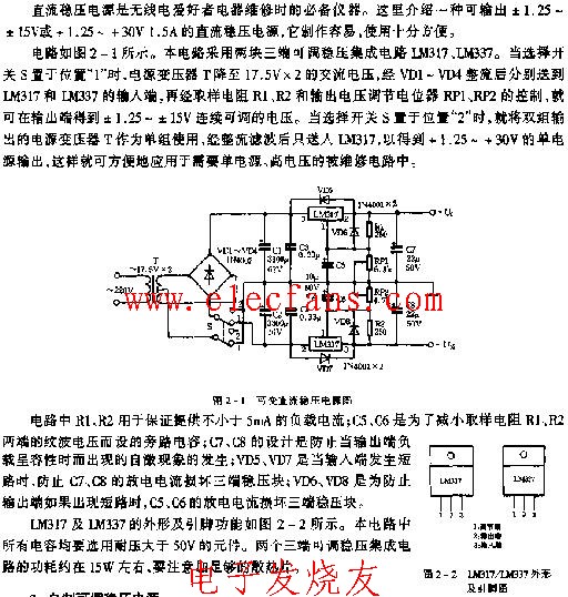 可变直流稳压电源电路