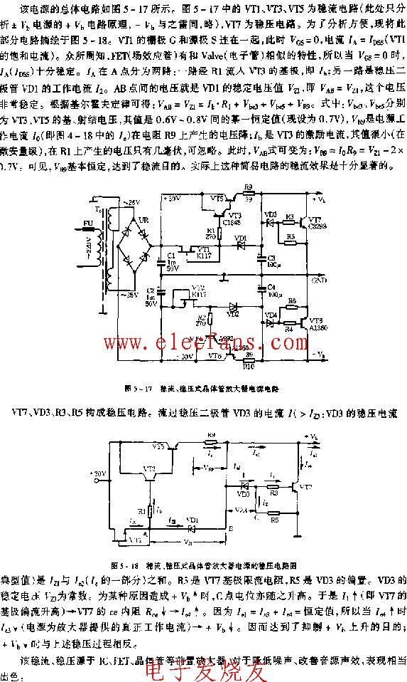 稳流稳压式晶体管放大器电源电路图