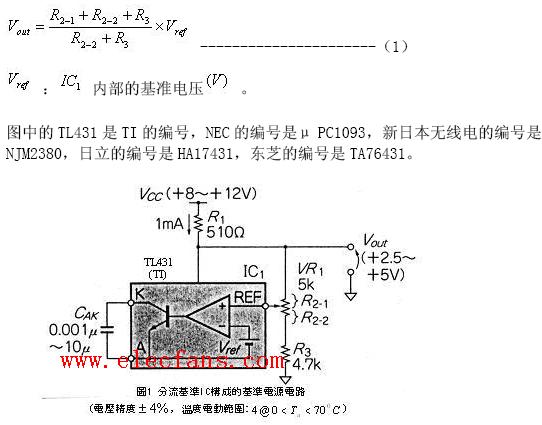 输出电压可变的基准电源电路图