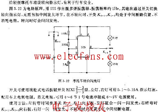 555摩托車轉(zhuǎn)向閃光燈電路