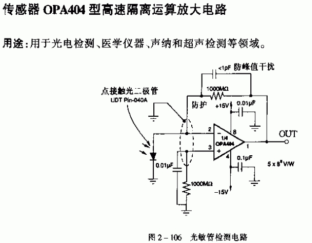光敏管检测电路(传感器OPA404型高速隔离运算放大电路)