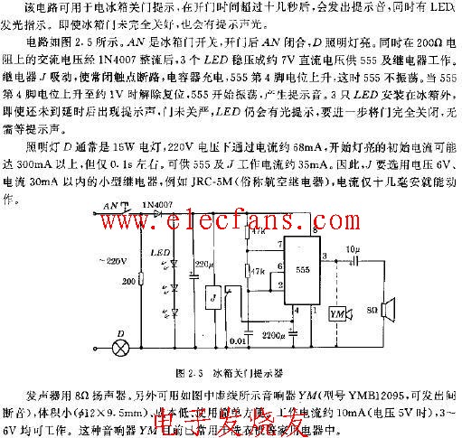 555冰箱关门提示报警电路