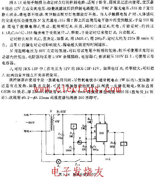 555触摸自熄定时灯电路