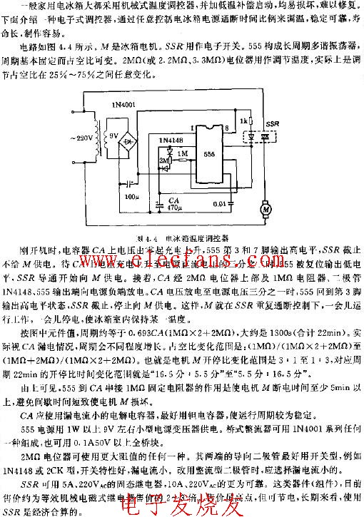 555電冰箱<b class='flag-5'>溫度</b><b class='flag-5'>調控</b>器