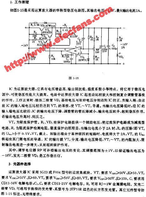 串聯型-18V，2A穩壓電源電路