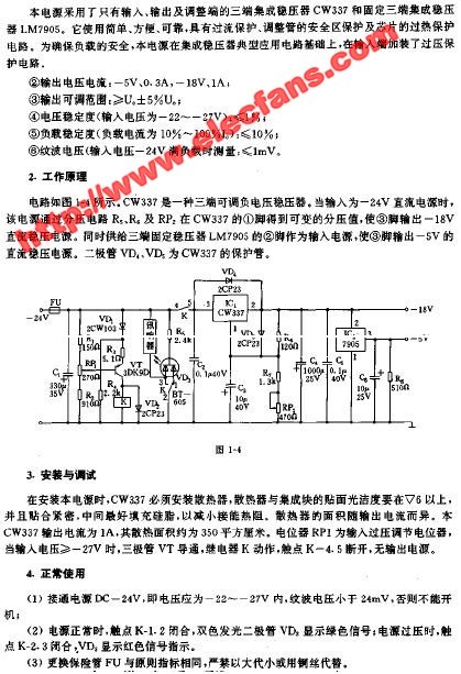 -5V,-18V穩(wěn)壓電源電路圖