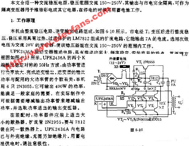 逆变式交流稳压器电路图