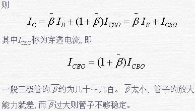 三极管的放大作用