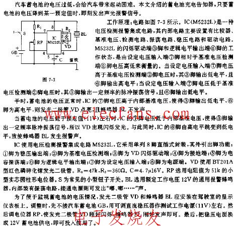 汽车蓄电池充电告知器