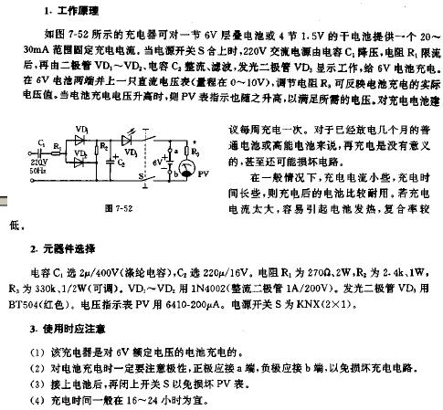 <b class='flag-5'>6V</b>干<b class='flag-5'>電池</b>充電器