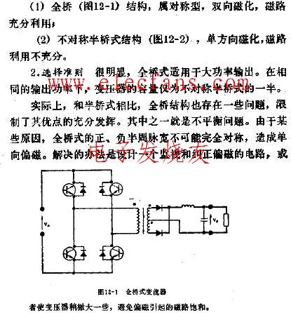 全橋式變流器