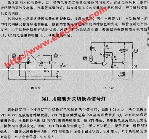 用磁簧开关切换两信号灯电路