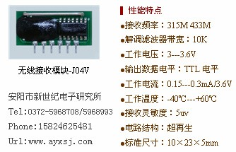 低功耗无线接收模块J04V