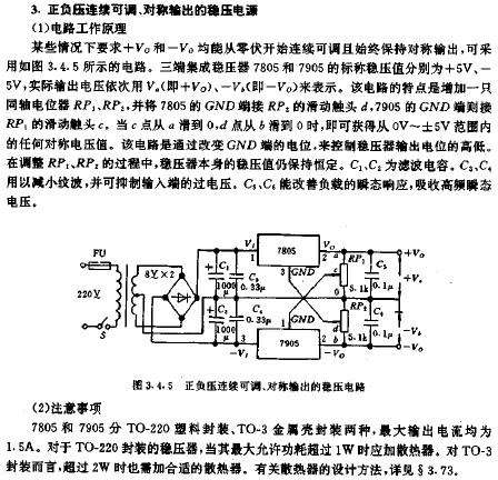 正负压连续可调,对称输出的稳压电源电路