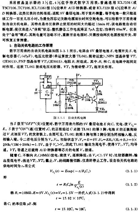 万用表自动关机电路