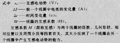 什么是互感電動勢？互感電動勢的大小和方向如何確定？