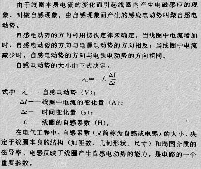 什么是自感現像和自感電動勢？自感電動勢的方向和大小如何確定？