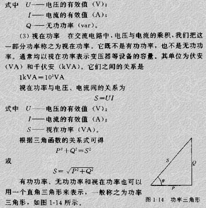 什么是有功<b class='flag-5'>功率</b>，<b class='flag-5'>無功功率</b>和視在<b class='flag-5'>功率</b>？