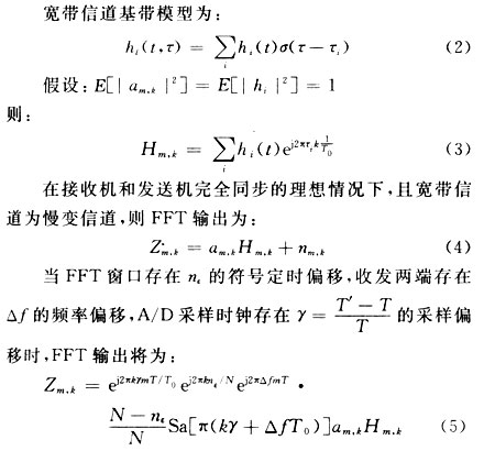 OFDM的<b class='flag-5'>基带信号</b>表达式