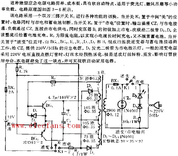 實用微型應急電源電路