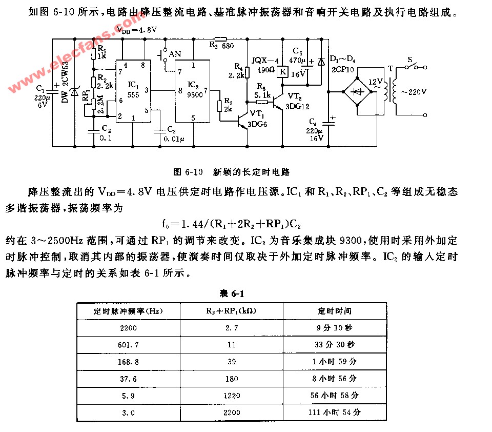 新型长时间定时电路