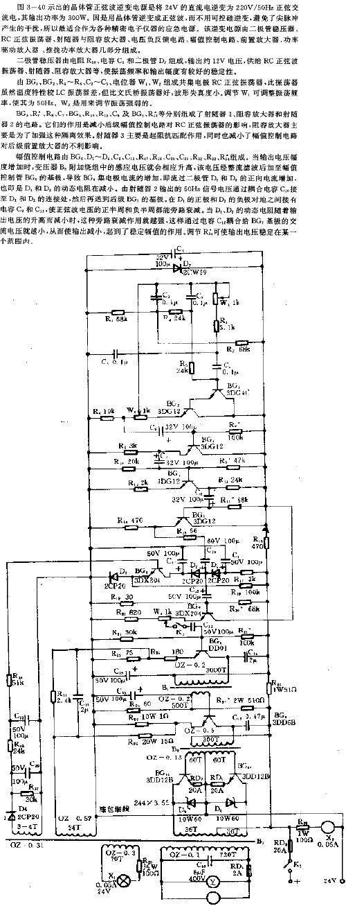 <b class='flag-5'>晶體管</b><b class='flag-5'>正弦波</b>逆變電源<b class='flag-5'>電路</b>