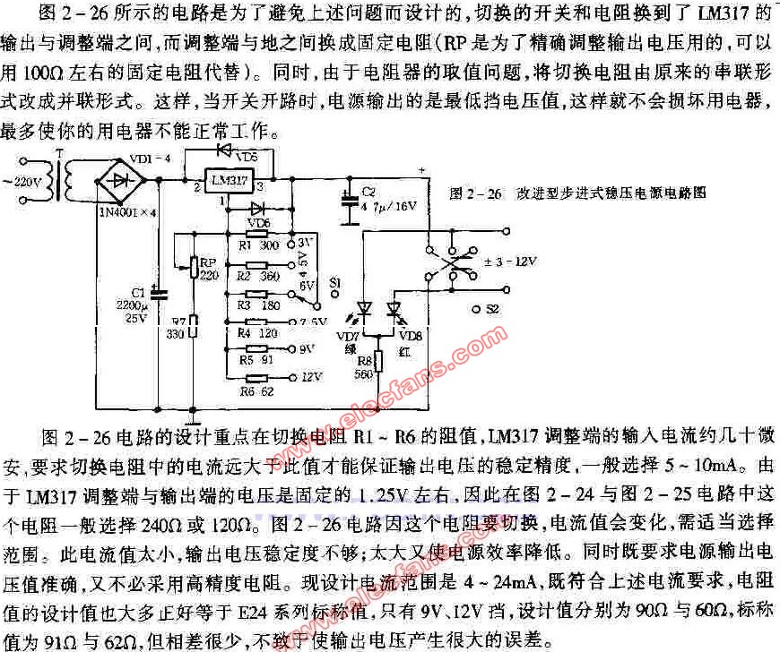 步进式稳压电源电路图