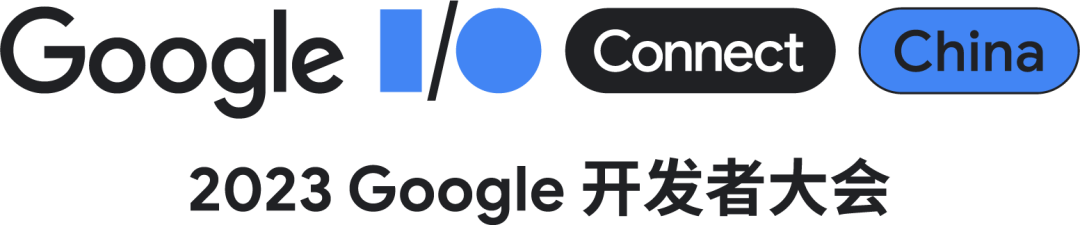 多元共進｜2023 Google 谷歌開發(fā)者大會...