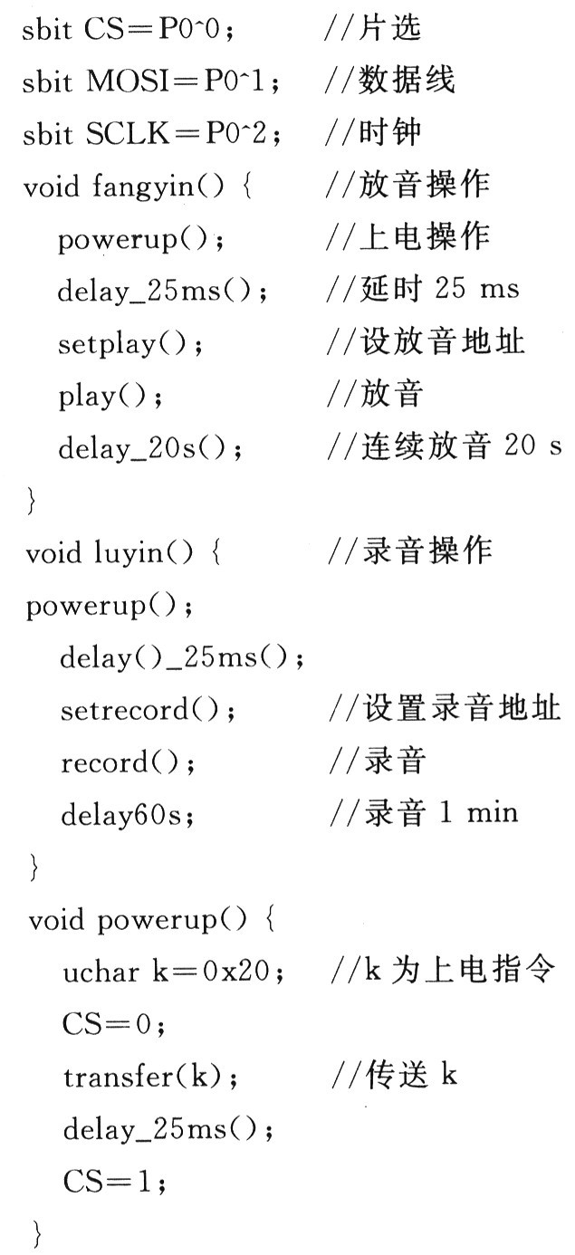 ISD4004的家庭语音报警系统设计