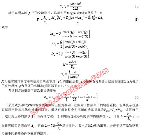 SMPS變壓器設(shè)計(jì)原理