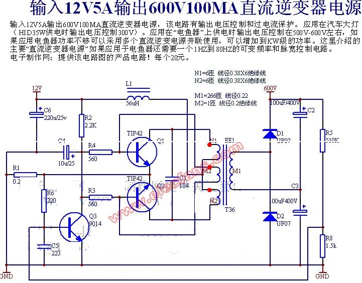 输入12V 5A输出600V 100MA直流逆变器电源电路